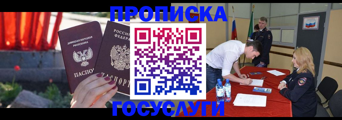 прописка штамп в Заполярном